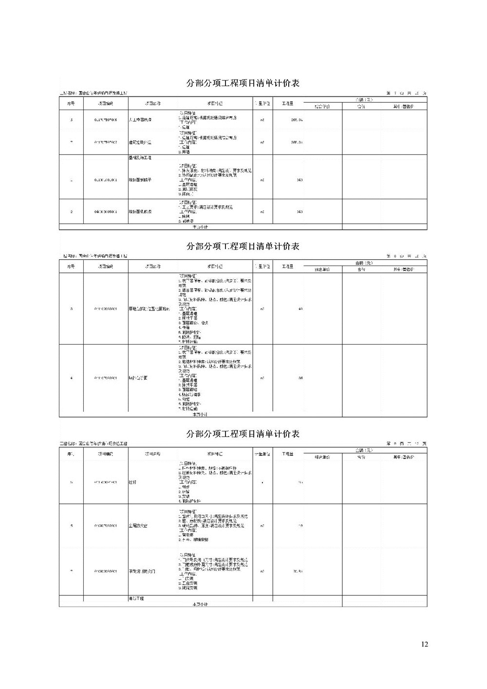 “佰年供銷”智慧生鮮市場(chǎng)（國(guó)會(huì)山店）消防整改工程比選文件_012.jpg